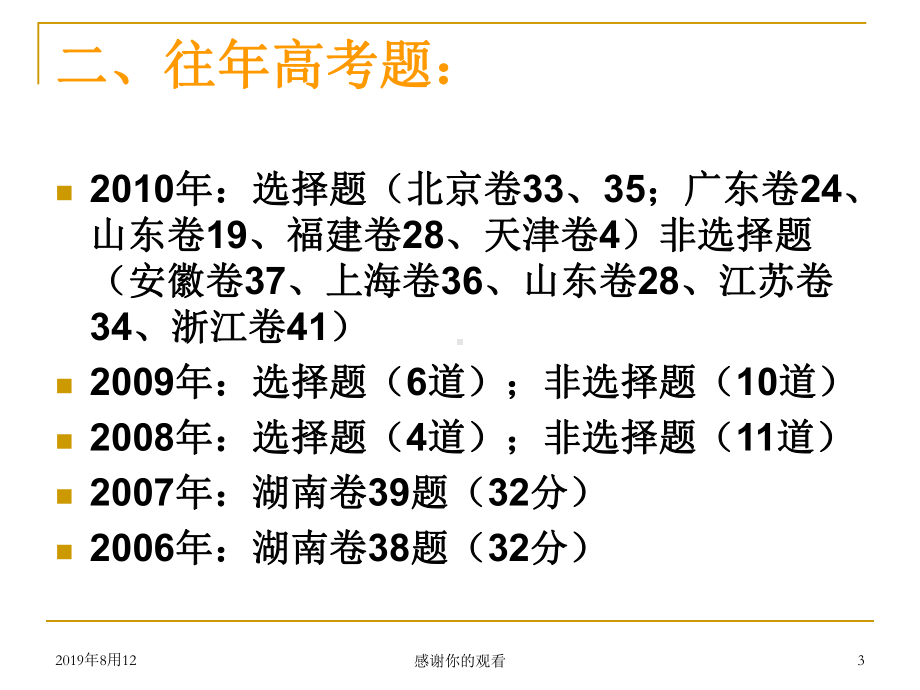 解答图表题常见错误分析.ppt课件.ppt_第3页