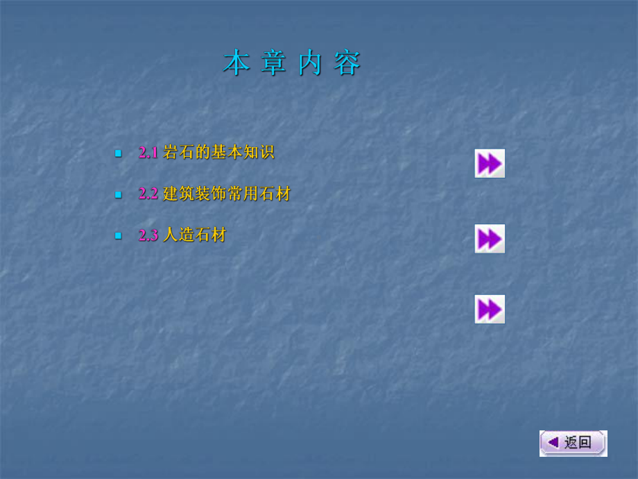 建筑装饰材料-石材课件.ppt_第3页