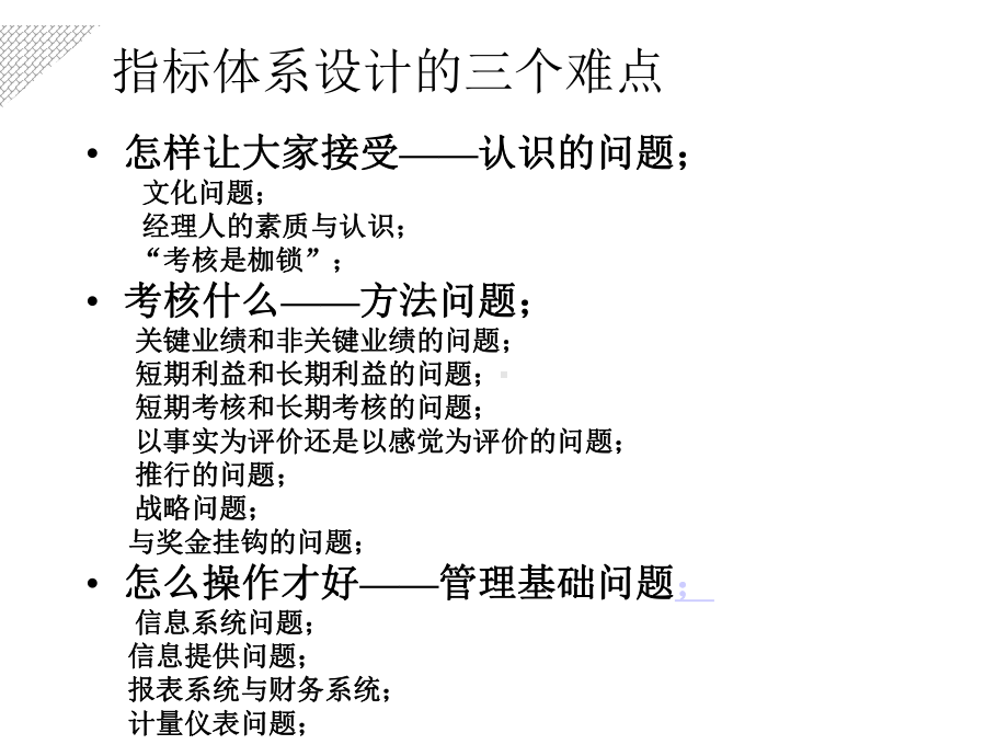 平衡计分卡-战略落实与业绩管理的工具课件.ppt_第2页