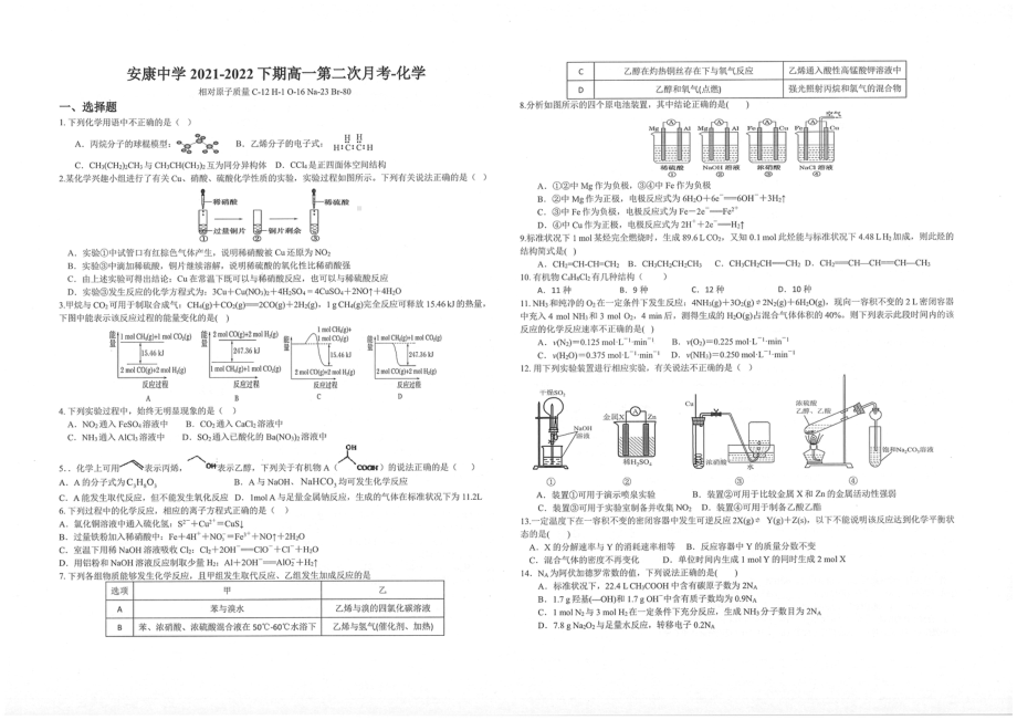 陕西省安康 2021-2022学年高一下学期第二次月考化学试题.pdf_第1页