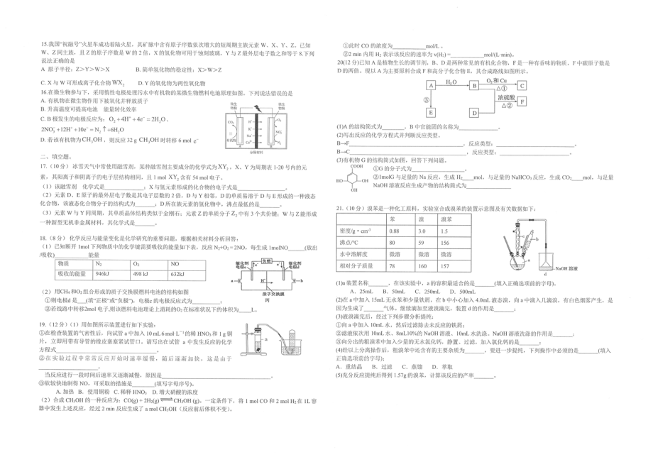 陕西省安康 2021-2022学年高一下学期第二次月考化学试题.pdf_第2页