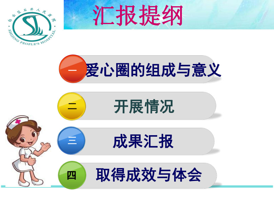 手卫生品管圈课件.ppt_第2页