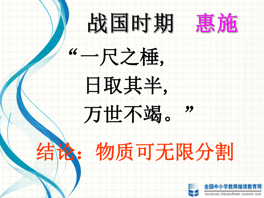 化学家对微粒的研究发展过程课件.ppt_第2页