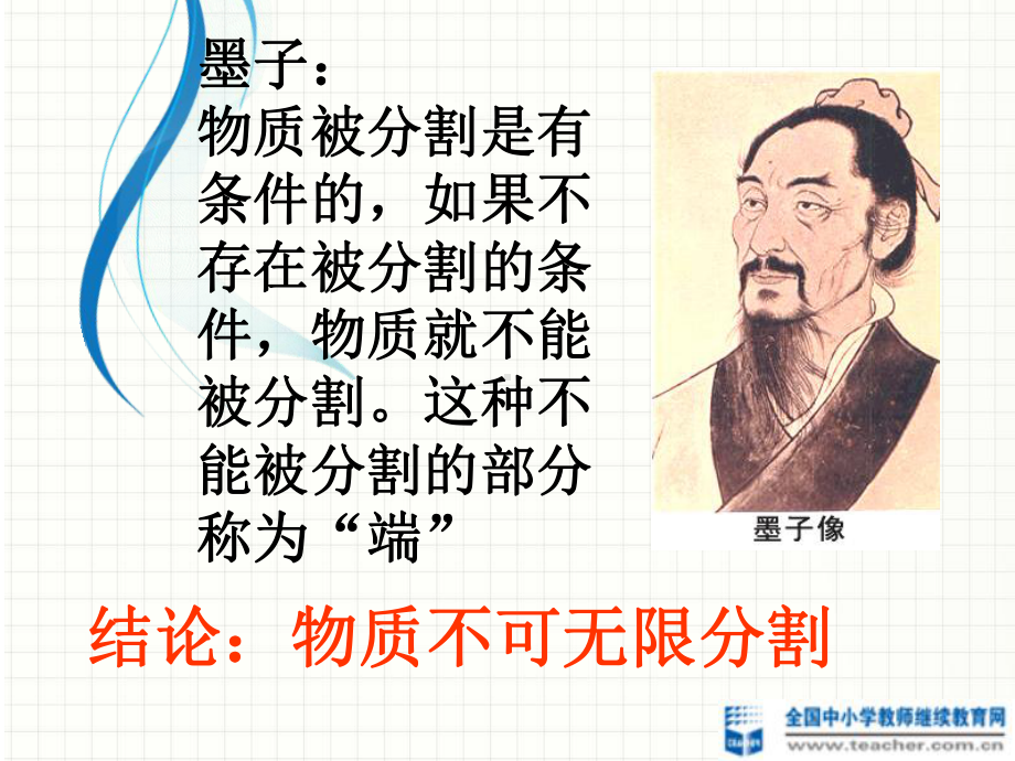 化学家对微粒的研究发展过程课件.ppt_第3页