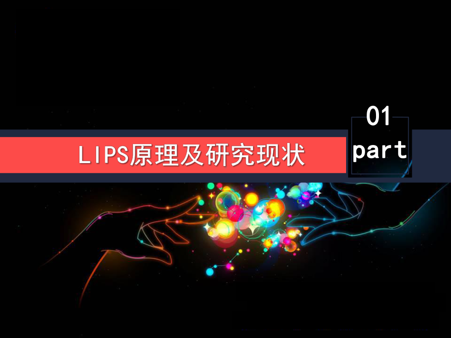 激光诱导等离子体光谱技术及应用课件.ppt_第3页