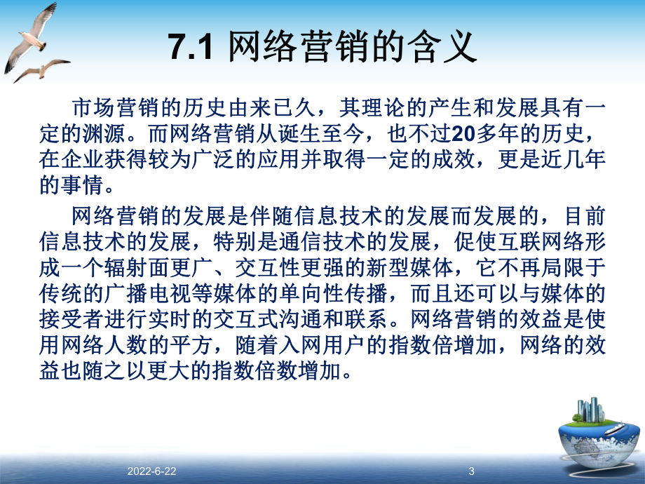 第七章网络营销课件.ppt_第3页