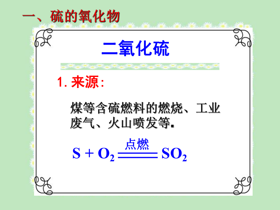 第三节-硫和氮的氧化物ppt课件.ppt_第3页