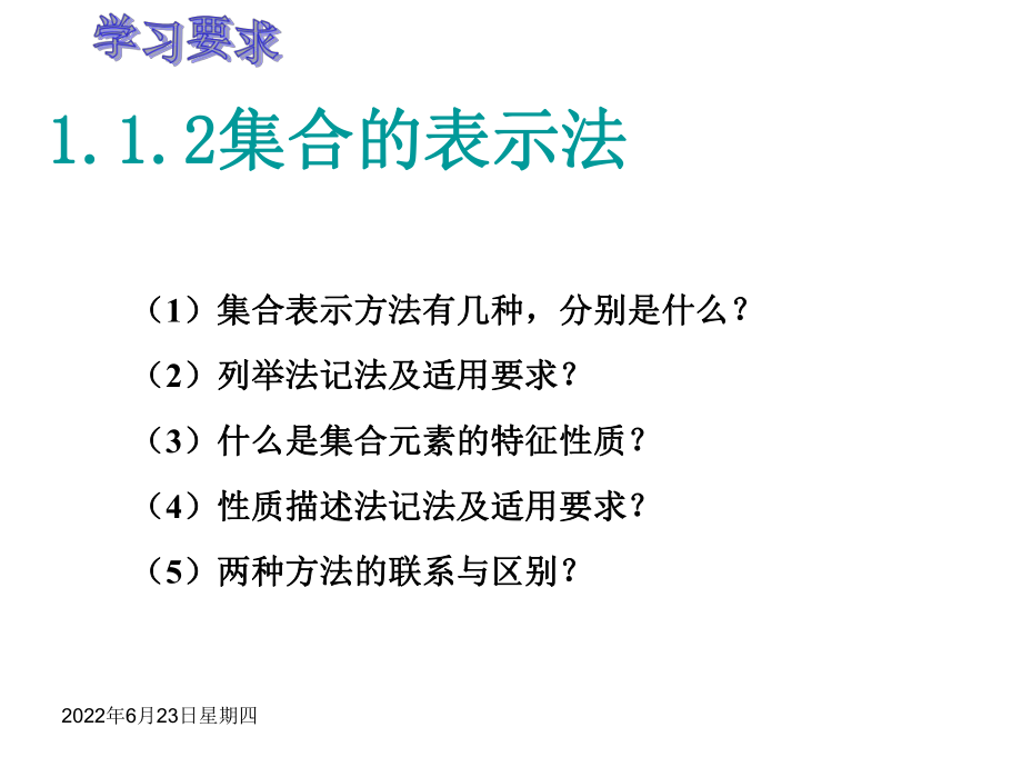 中职数学基础模块上册《集合的表示法》课件.ppt_第2页