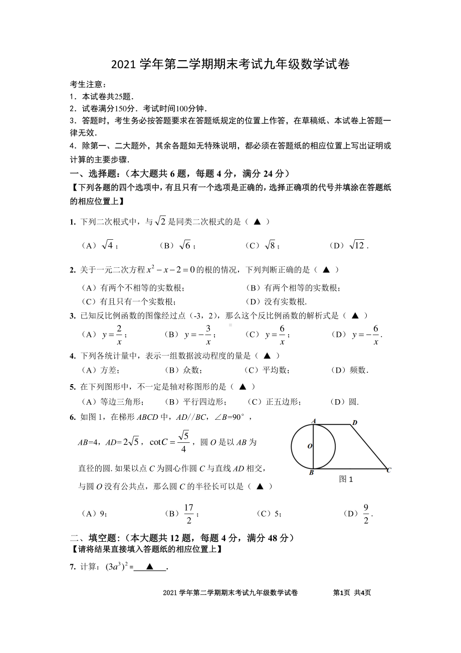 2022年上海市宝山区二模数学试题.pdf_第1页