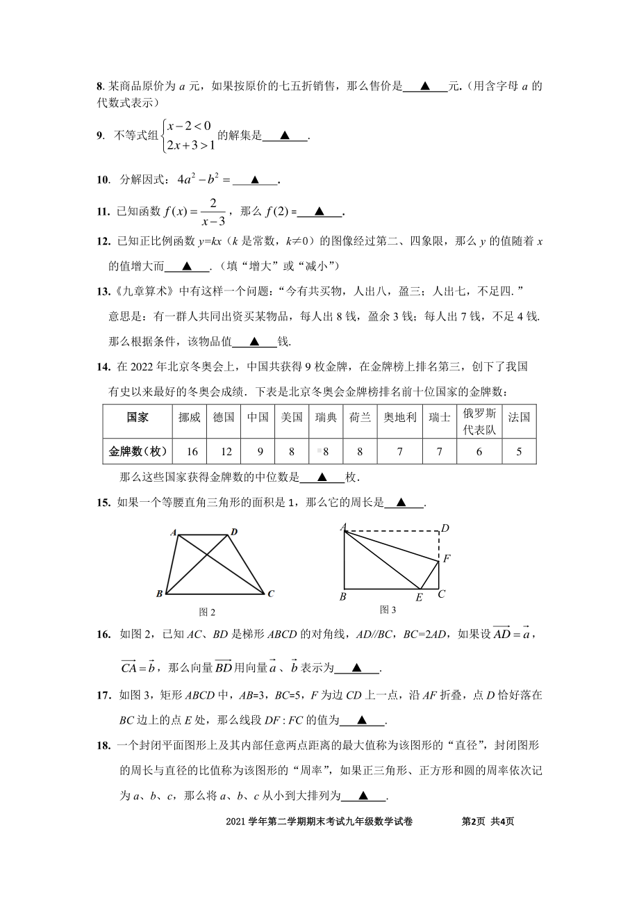 2022年上海市宝山区二模数学试题.pdf_第2页