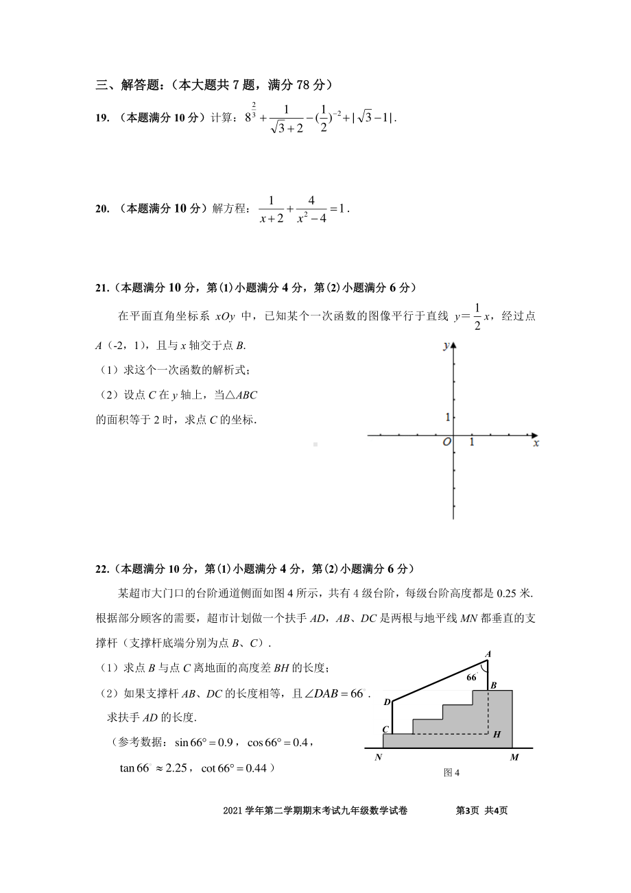 2022年上海市宝山区二模数学试题.pdf_第3页