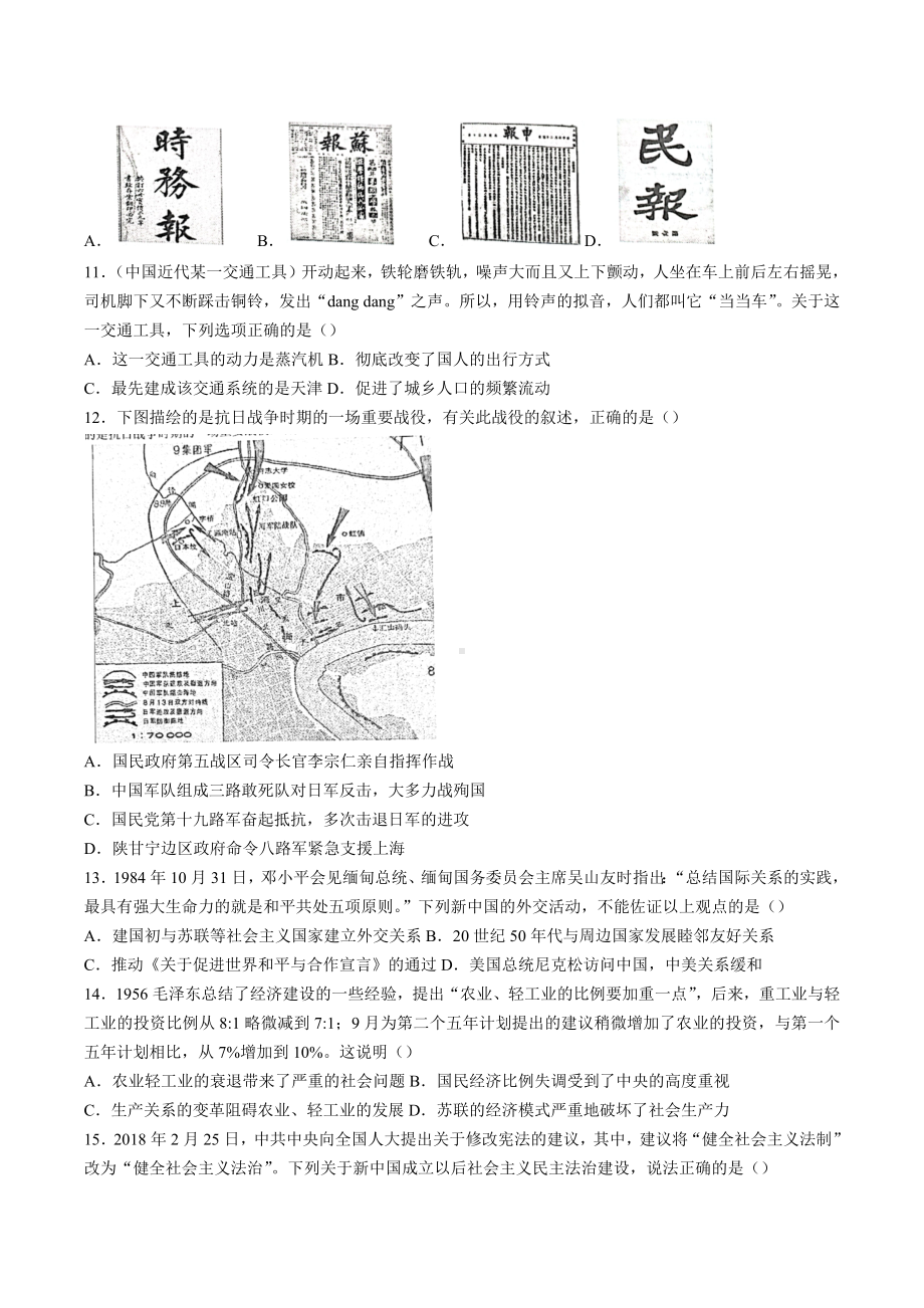 浙江省稽阳联谊 2021-2022学年高三下学期4月联考试题 历史.docx_第3页