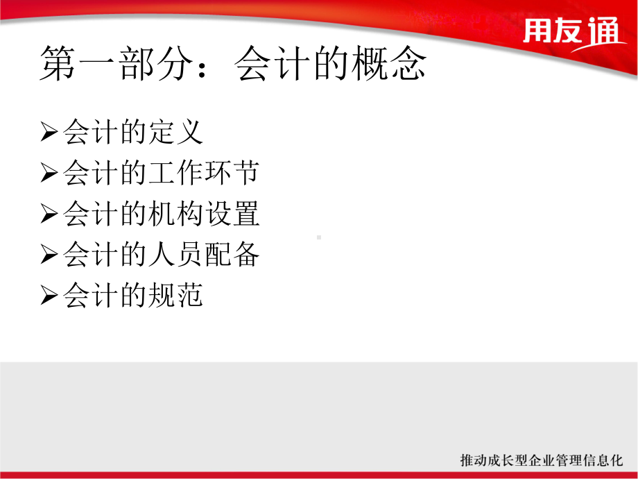 基础会计培训课件.ppt_第2页