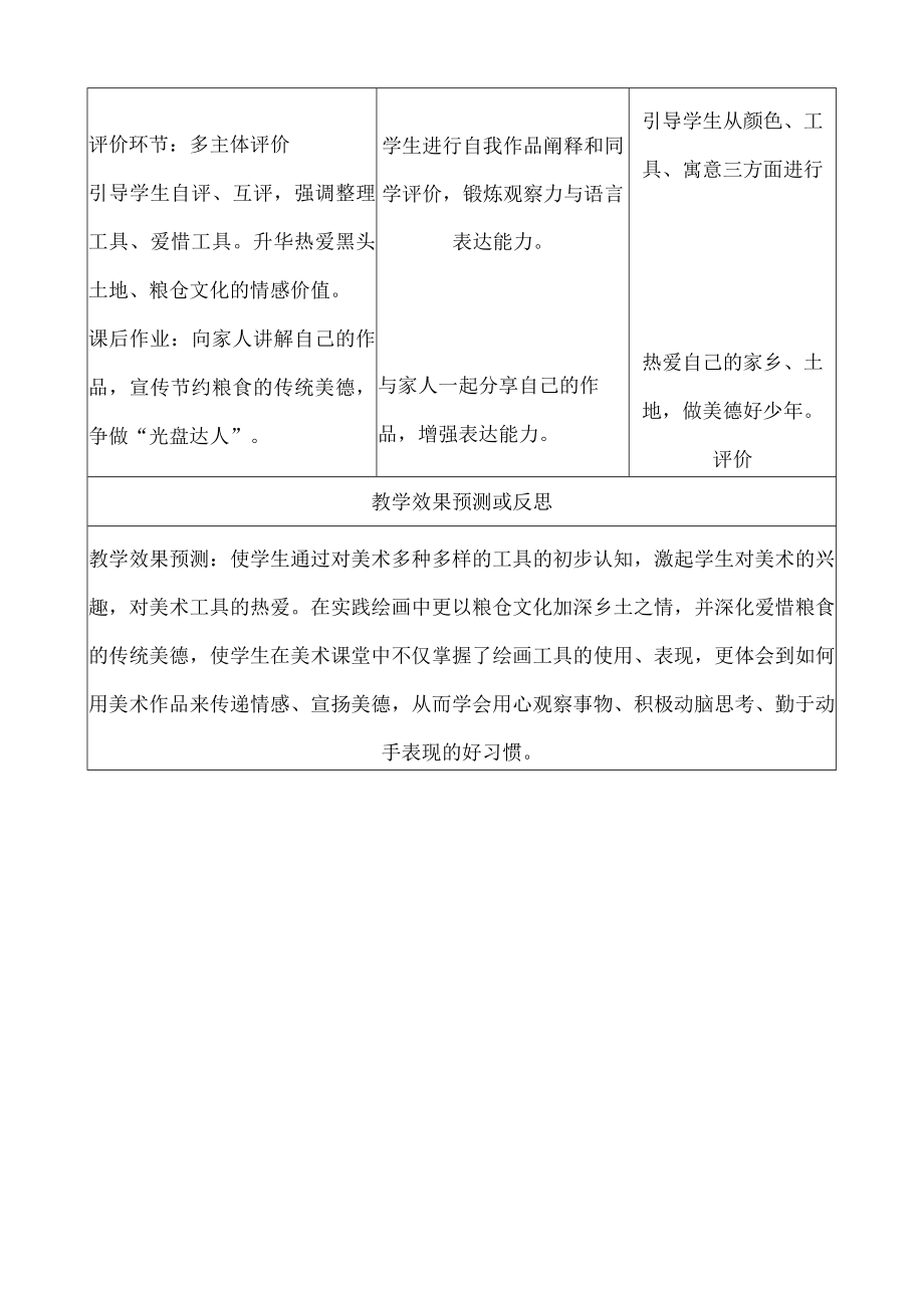 《认识美术工具》 教学设计 第一课.docx_第3页