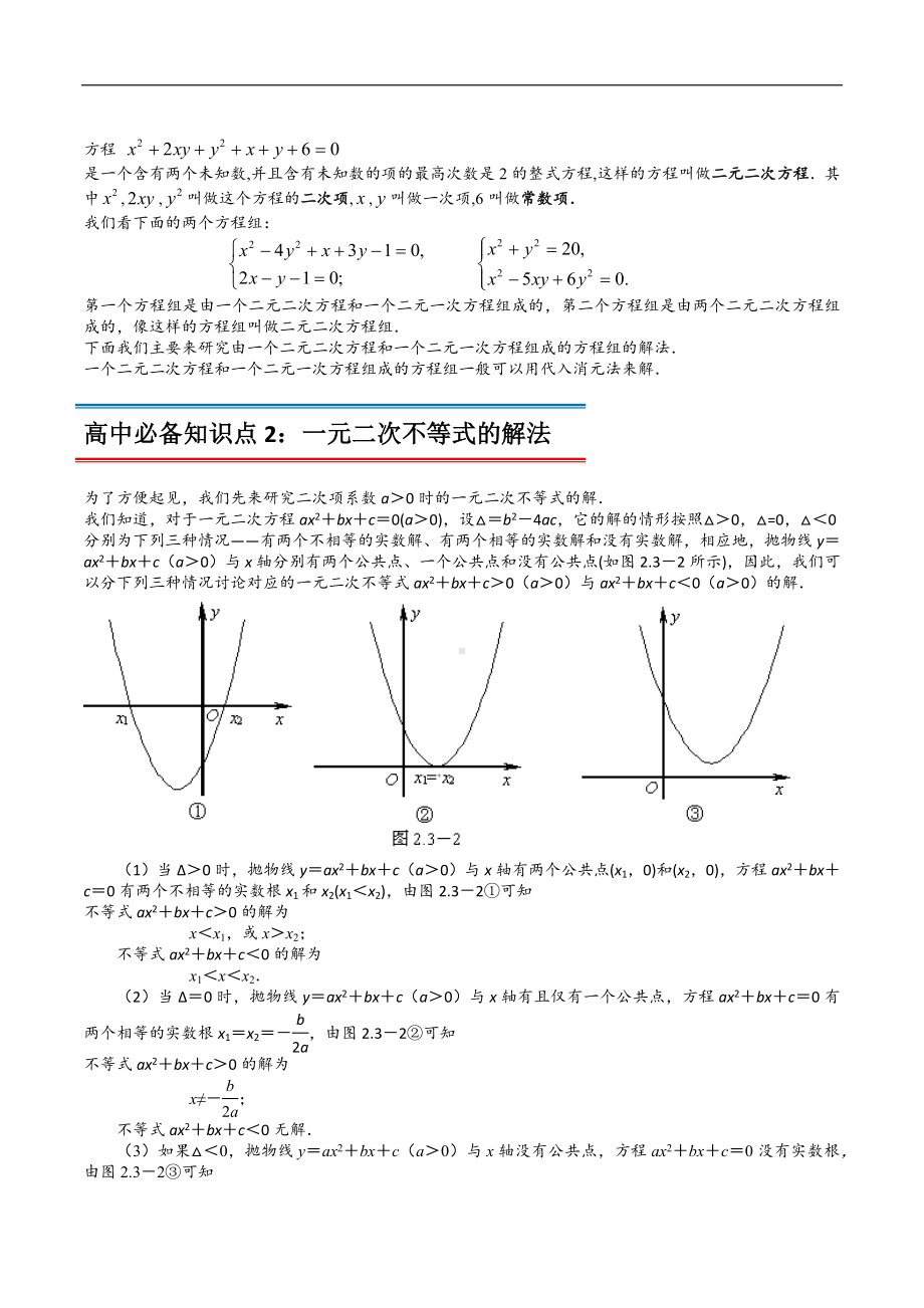 专题07方程与不等式（原卷版）-2021年初升高数学 衔接（人教A版2019）.docx_第2页