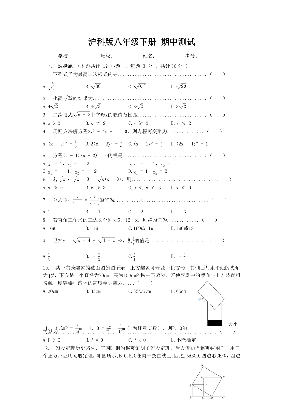 广西壮族自治区2022年八年级数学沪科版下册- 期中测试.docx_第1页