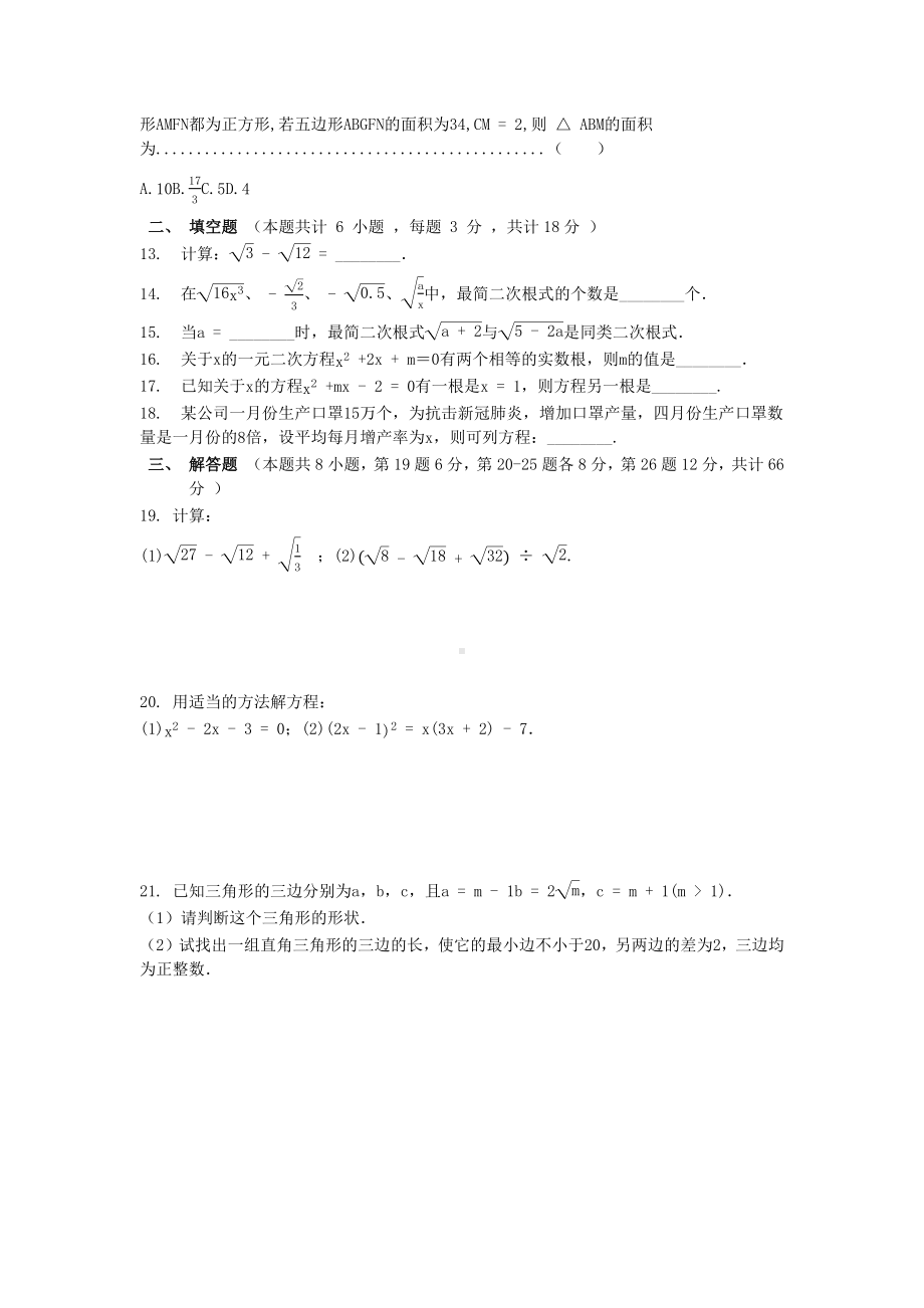 广西壮族自治区2022年八年级数学沪科版下册- 期中测试.docx_第2页