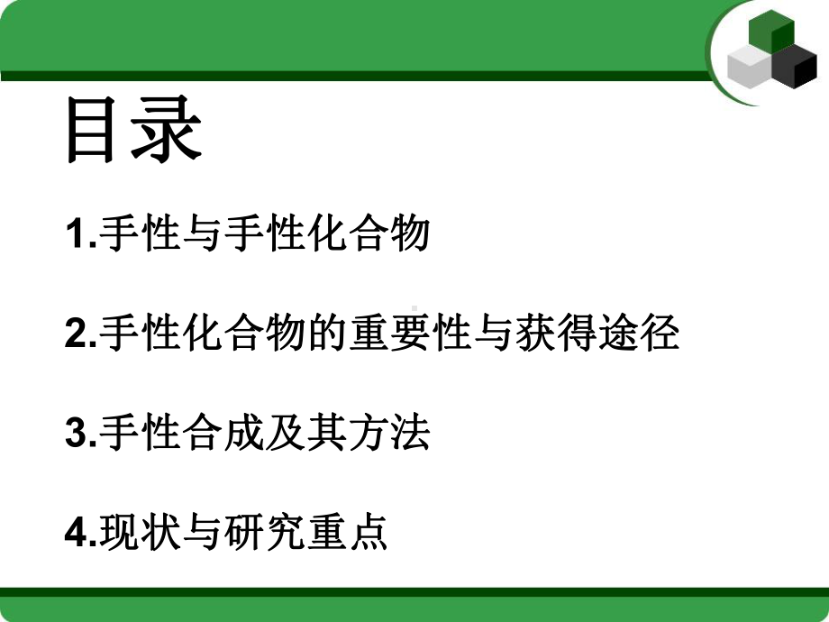 不对称合成.课件.ppt_第1页