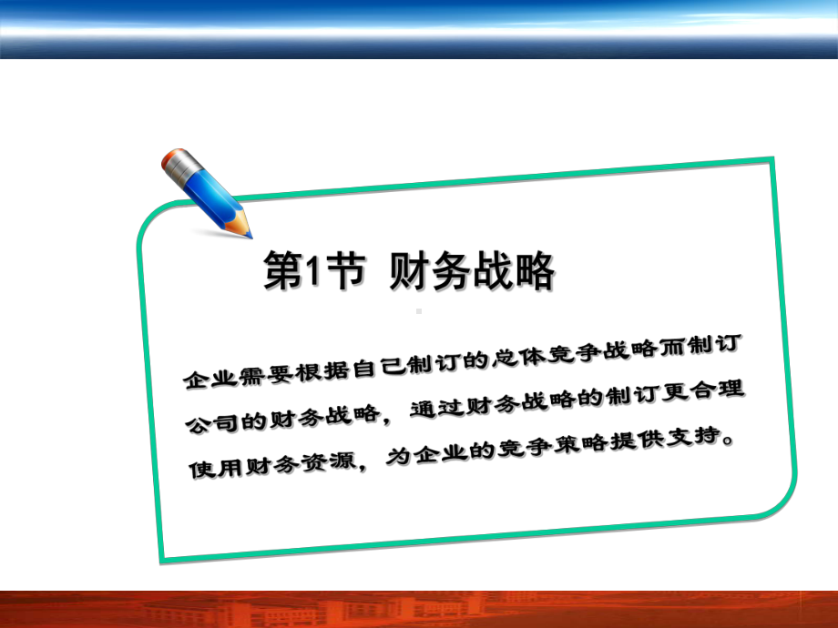 第04章--财务战略与预算课件.ppt_第2页