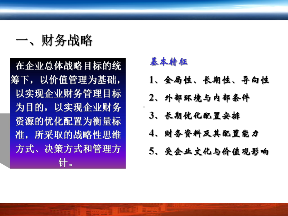 第04章--财务战略与预算课件.ppt_第3页