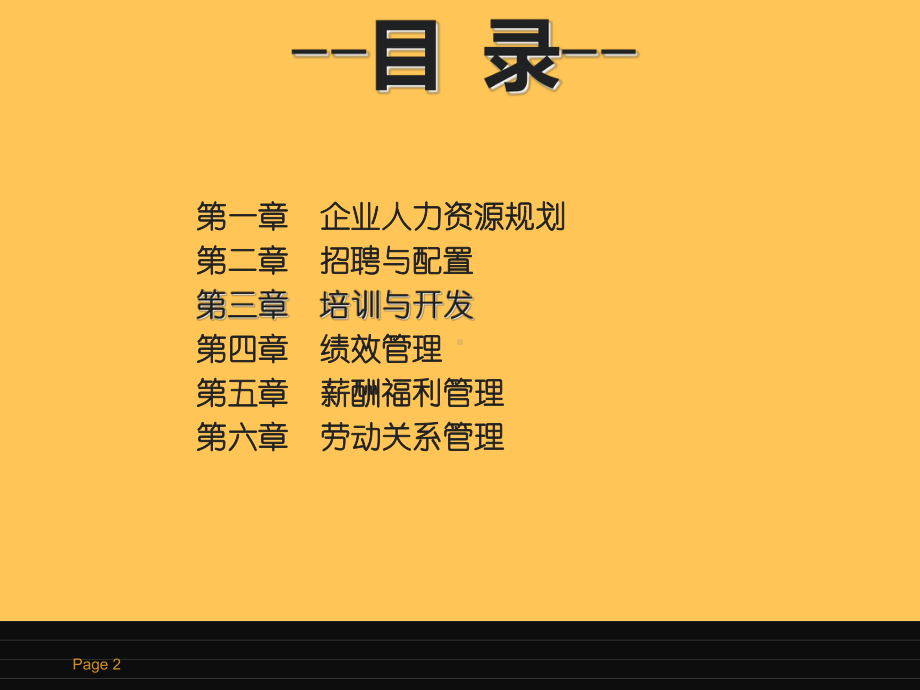 人力资源管理师二级教程3课件.ppt_第2页