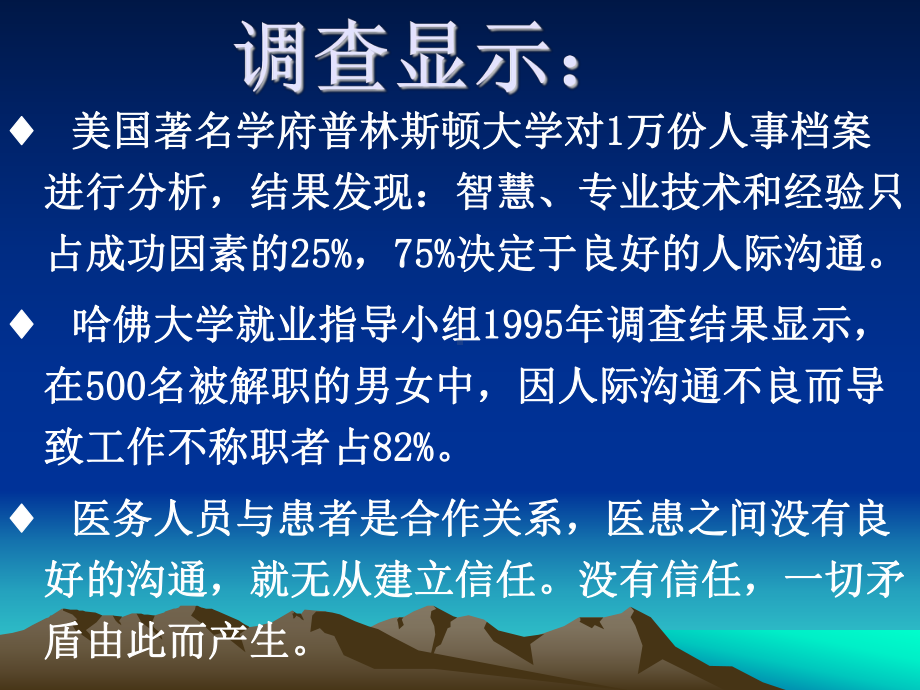 护患沟通方法技巧与护患纠纷案例讲解课件.ppt_第2页