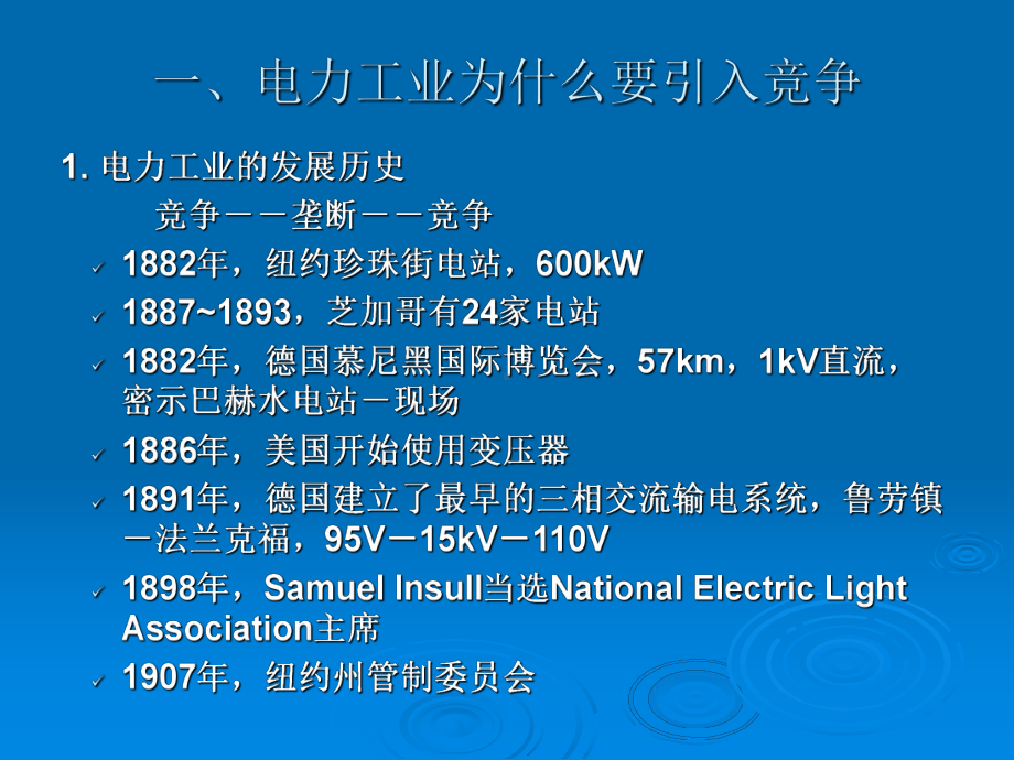 电力市场概述课件.ppt_第2页