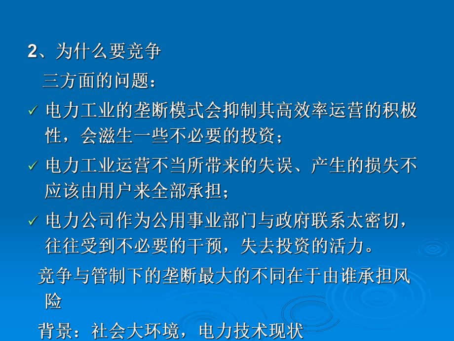 电力市场概述课件.ppt_第3页