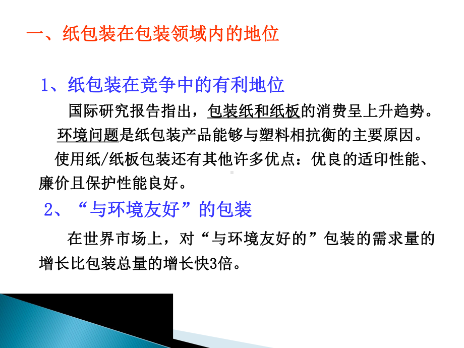 纸包装结构设计第一章-概述课件.ppt_第3页