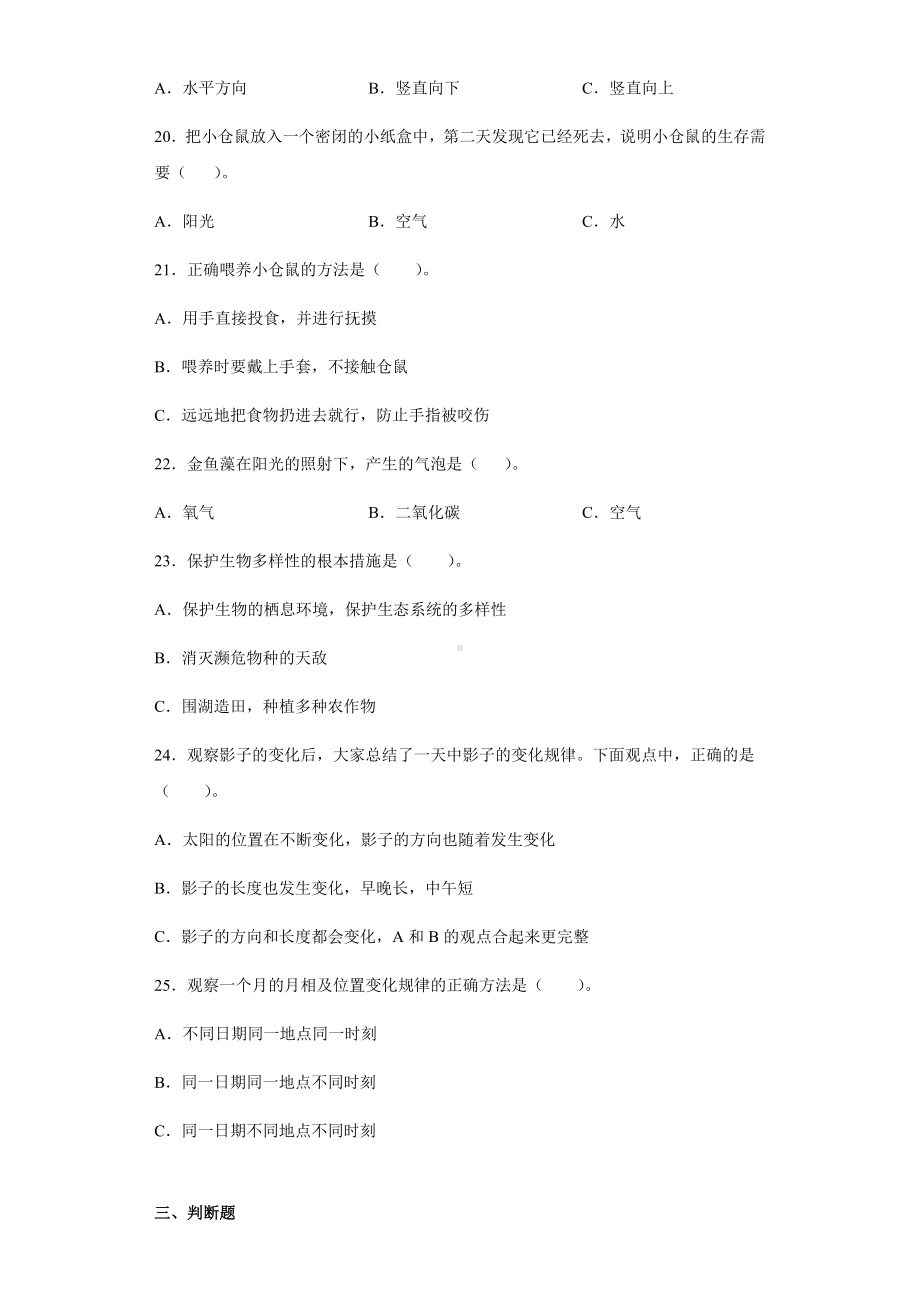 2021-2022学年大象版四年级下学期科学期末测试卷（试题）.docx_第3页