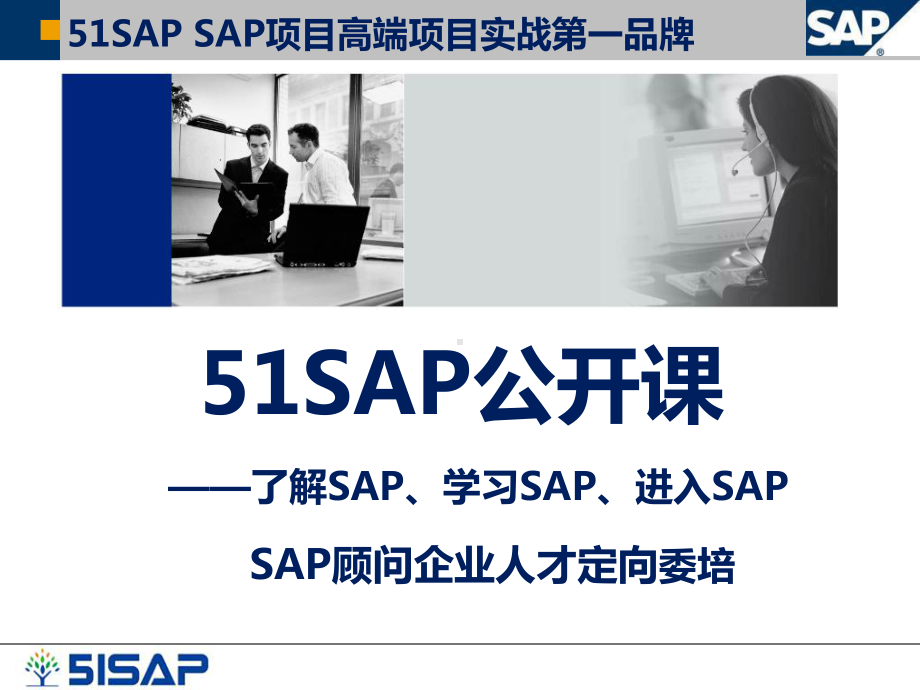 2020年SAP公开课PPT参照模板课件.pptx_第1页