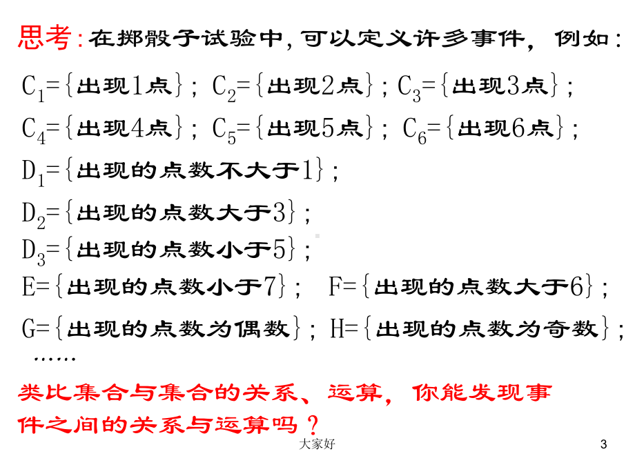 高一数学必修三概率的基本性质课件.ppt_第3页