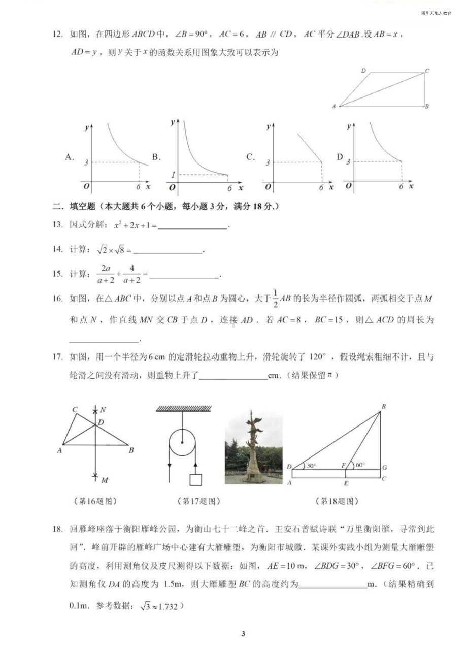 2022年湖南省衡阳市中考数学真题.doc_第3页