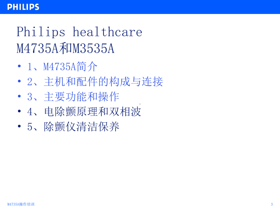 M4735A除颤仪操作培训课件.ppt_第3页