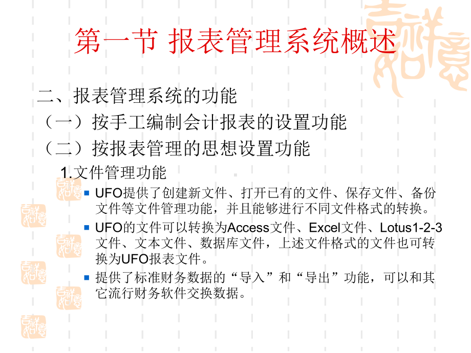 第四章-报表管理课件.ppt_第3页