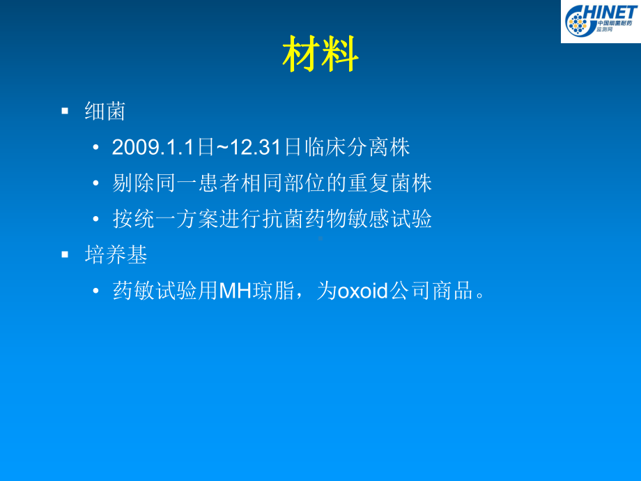 第三篇：CHINET2009耐药监测统计结果课件.ppt_第3页