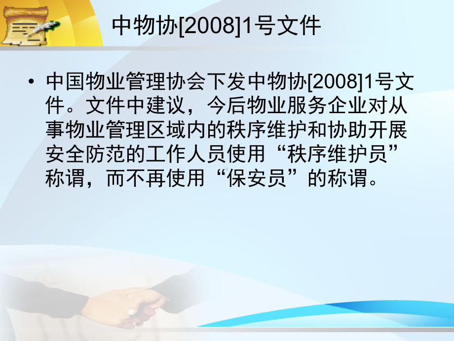 公共秩序维护管理课件.ppt_第2页