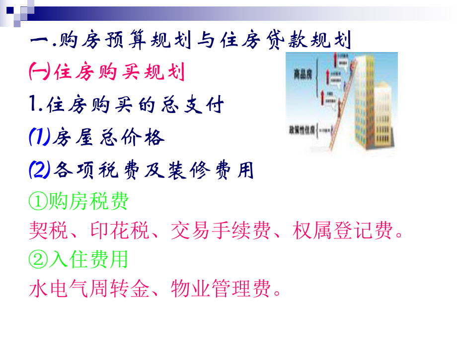 个人与家庭理财工具与产品(PPT-75页)课件.ppt_第3页