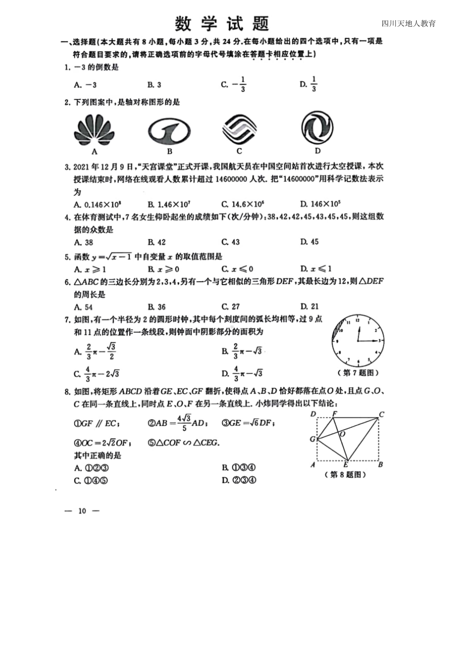 连云港2022中考数学卷.doc_第1页