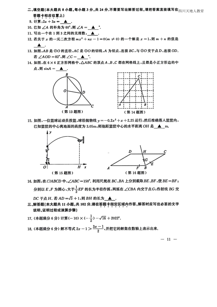 连云港2022中考数学卷.doc_第2页