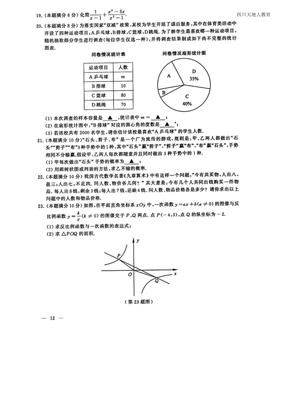 连云港2022中考数学卷.doc_第3页