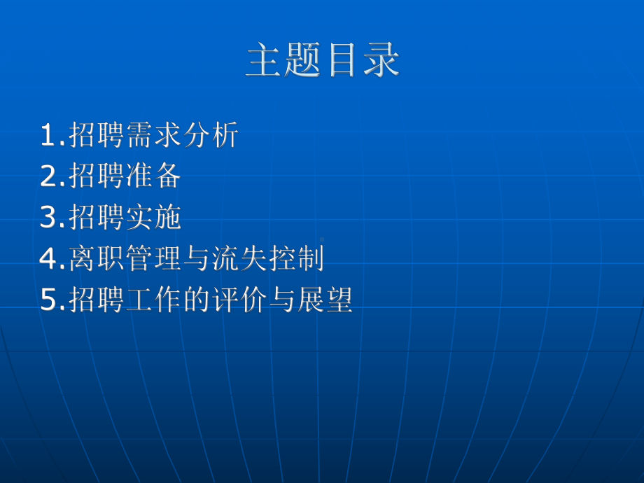 HR培训教案-招聘与配置篇.ppt课件.ppt_第2页