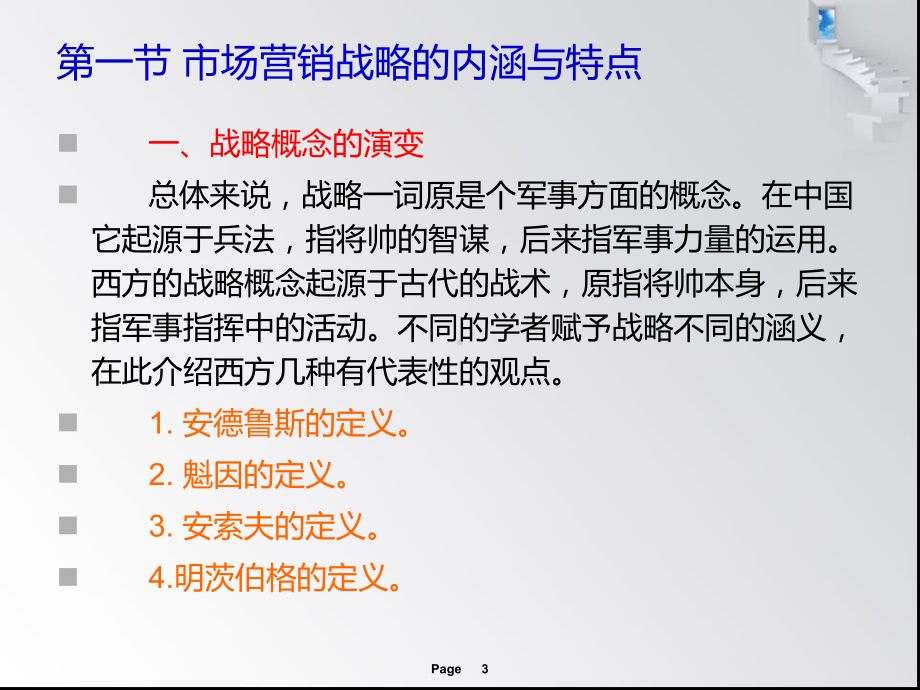 市场营销学第四章课件.ppt_第3页