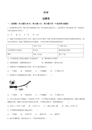 2022年浙江省杭州市中考科学试题(含答案).docx