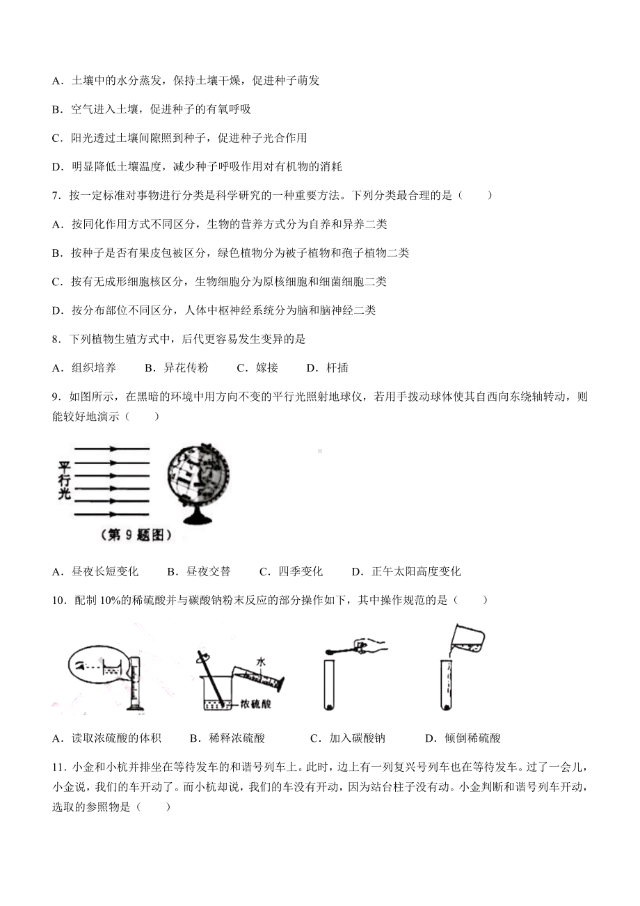 2022年浙江省杭州市中考科学试题(含答案).docx_第2页