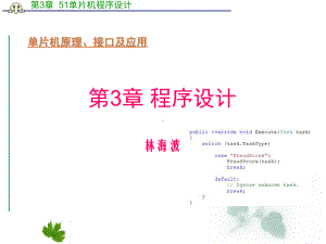 第3章-MCS-51单片机程序设计课件.ppt
