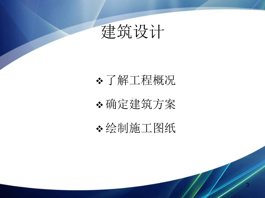 大学城国际交流中心建筑设计(土木工程优秀毕业论文答辩)课件.ppt_第3页