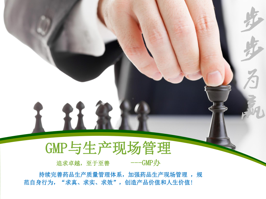 GMP与生产现场管理现状ppt课件.pptx_第1页