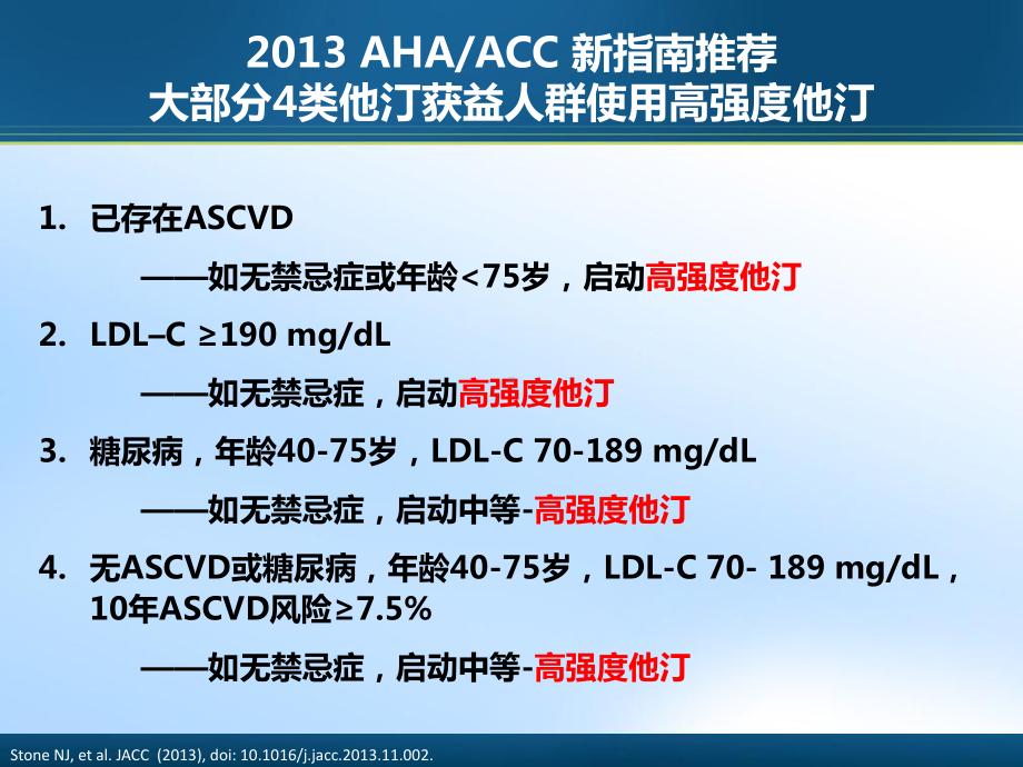 新指南安全性推荐解读(PPT2)课件.pptx_第2页