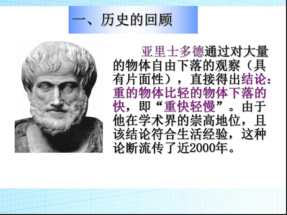 2.6伽利略对自由落体运动的研究课件.ppt_第2页